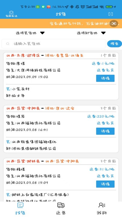 中云网运司机端免费APP