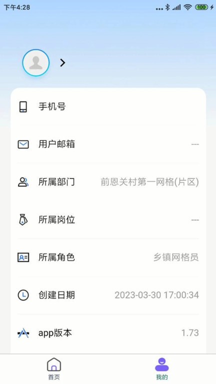 智慧冀州手机台APP
