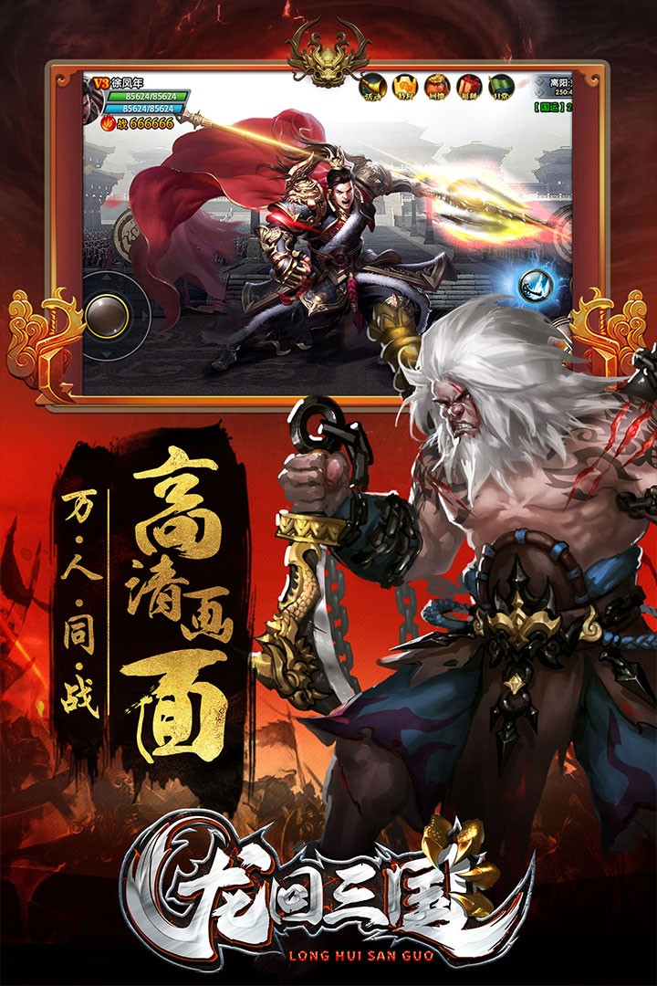 龙回三国app游戏
