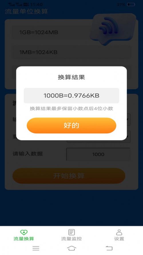乐玩流量APP