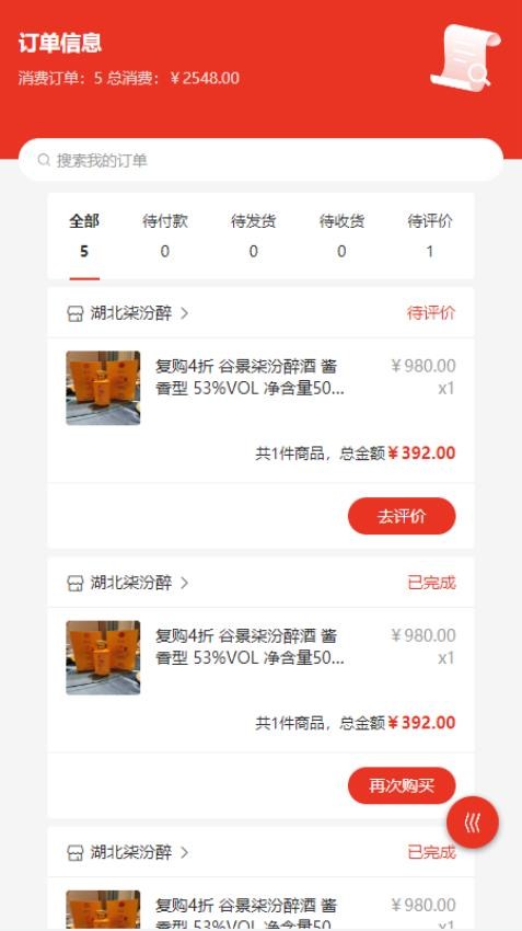 柒汾醉APP