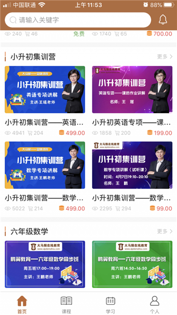 大马猴教育手机版APP