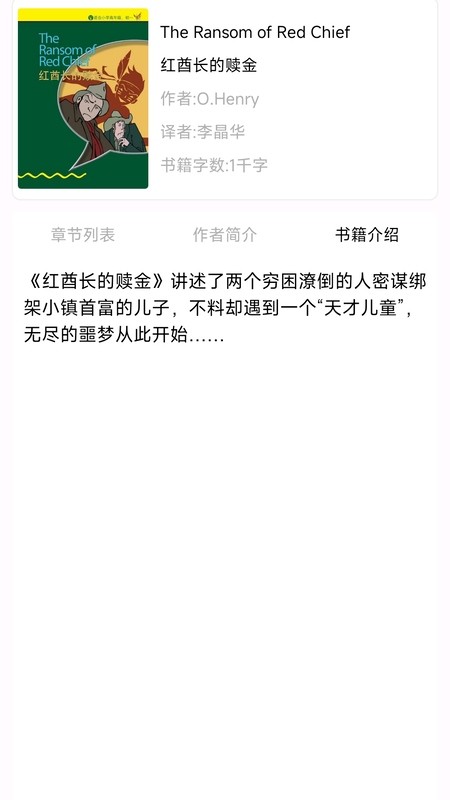 新概念点读APP