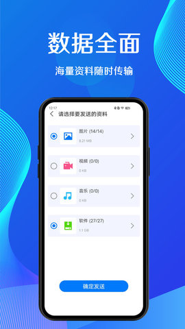 蜜蜂换机免费软件APP