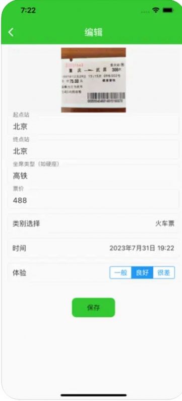 出行票夹APP