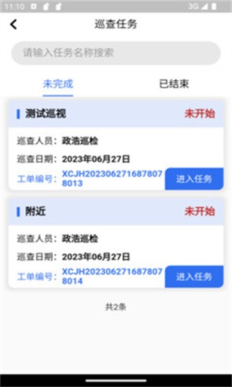 水务通APPAPP