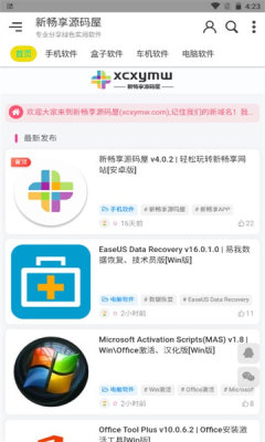 新畅享源码屋APP