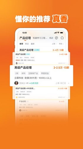 前程无忧51Job手机版APP
