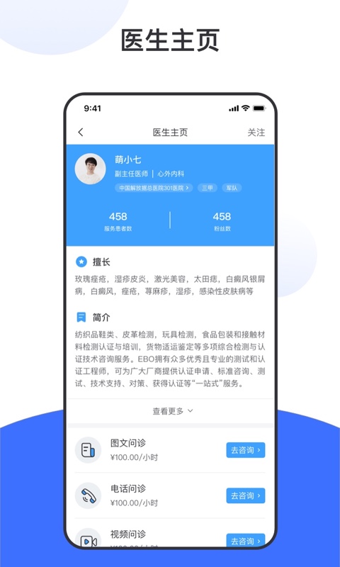 东核医生APP