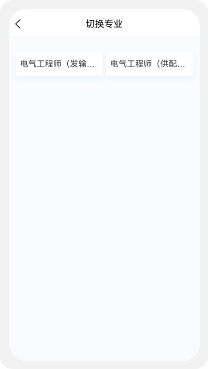 电气工程师原题库手机appAPP