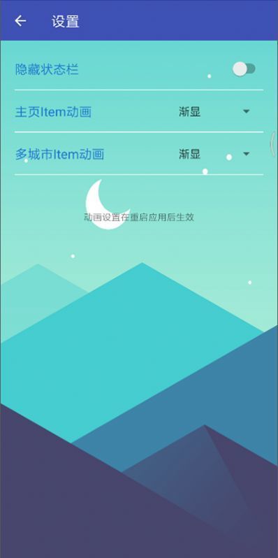 忽忽天气预报APP