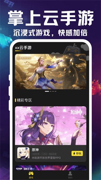 掌上云游宝APP