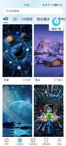 3D指尖壁纸APP