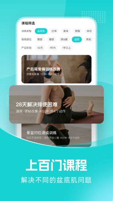 凯格尔教练APP