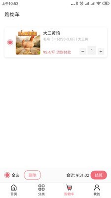 得食生鲜APP