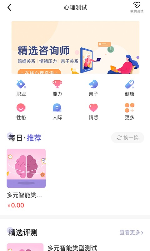 元心理学APP