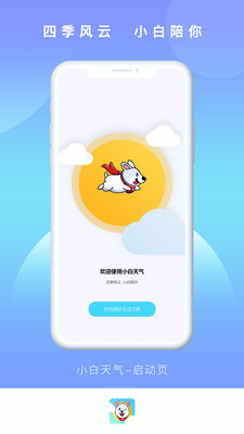 小白天气预报APP