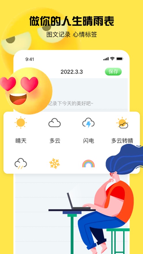 婉环日记本APP