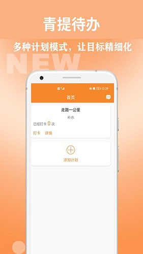 青提待办APP