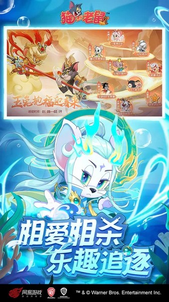 猫和老鼠九游版手机版游戏