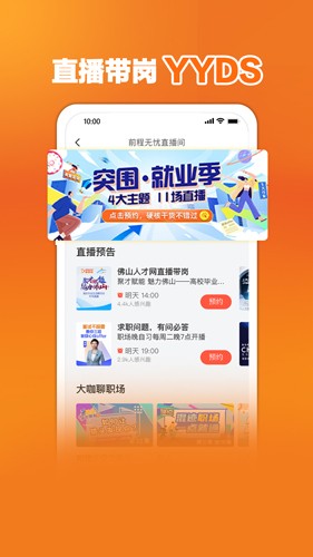 前程无忧51Job手机版APP