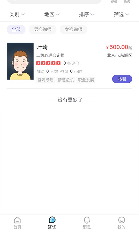 元心理学APP