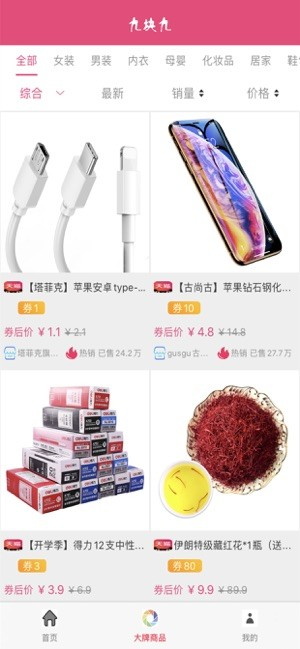 粉享时代APP