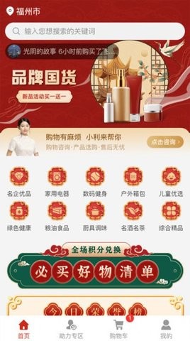 合力和利购物APP