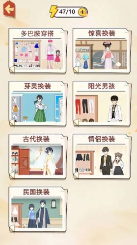一起来穿搭吧免费版游戏