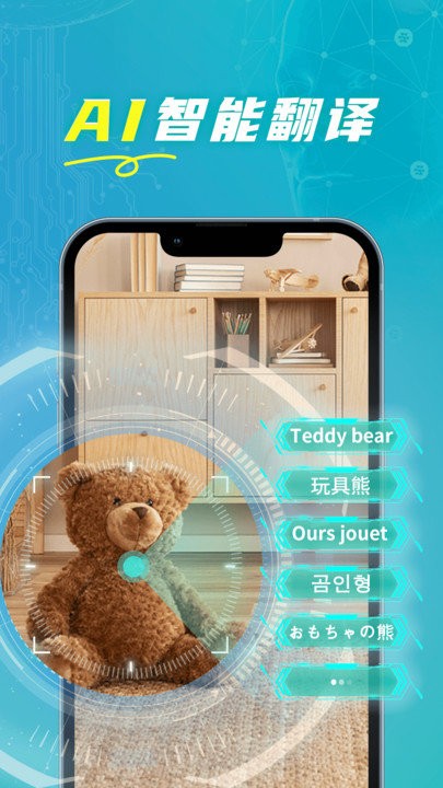 全能实时翻译APP