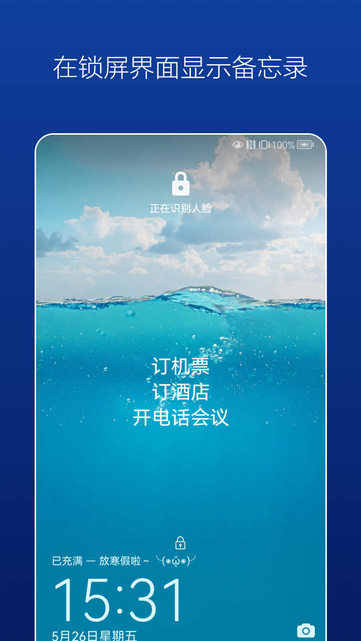 壁纸备忘录APP