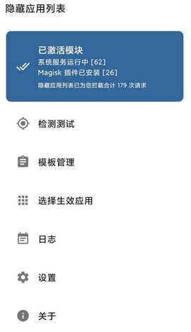 隐藏应用列表APP