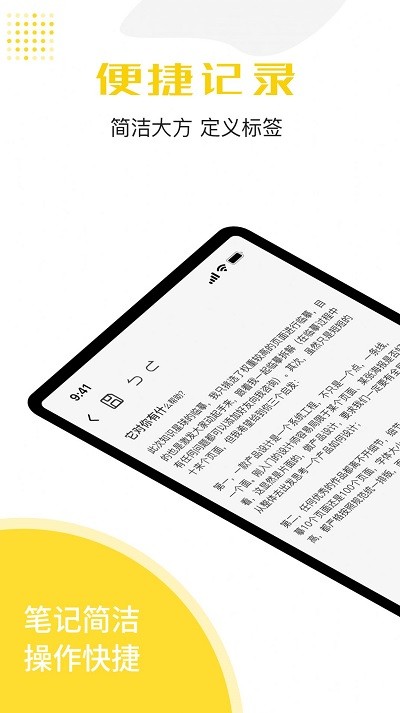 备忘录云记事手机版APP