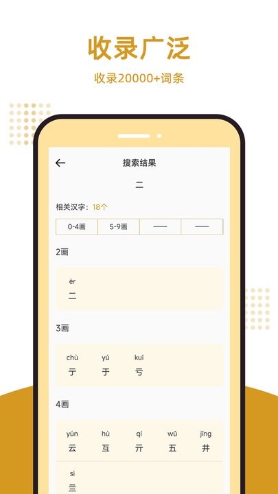 康熙字典汇编APP