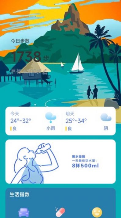 哈喽计步免费官方版APP