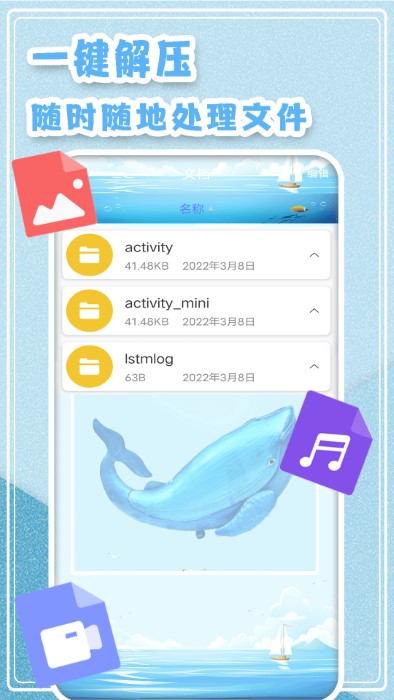 zip全能解官方版APP