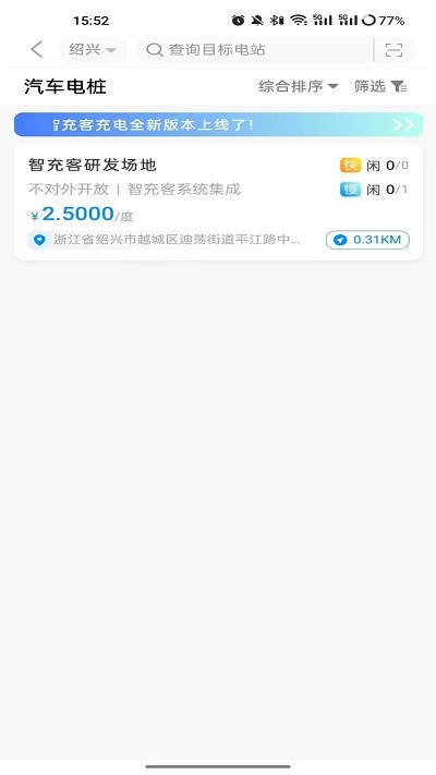 智充客充电APP