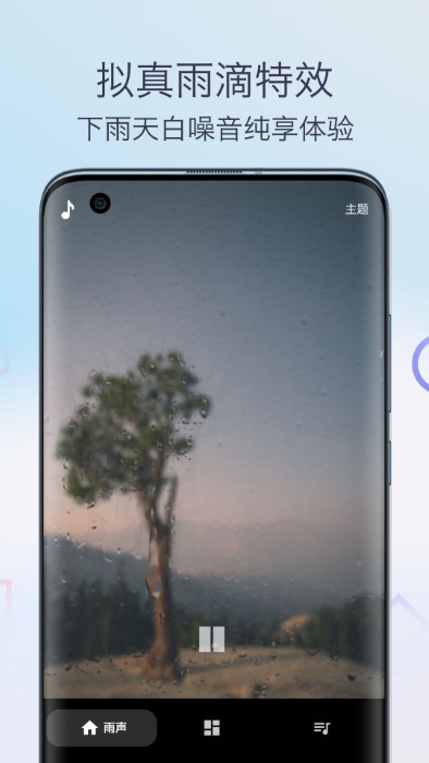 雨声专注白噪音APP