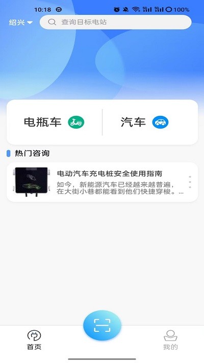 智充客充电APP