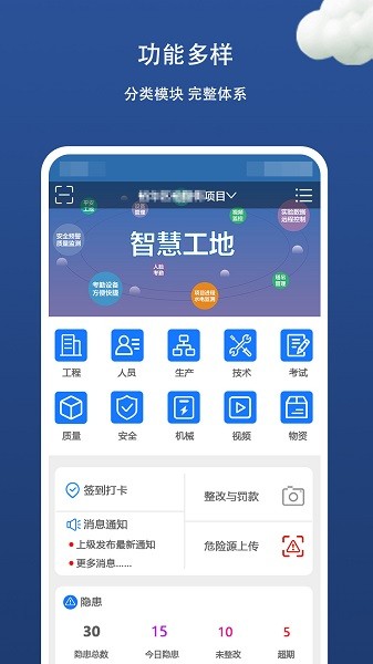 金蟾智慧工地app免费版APP