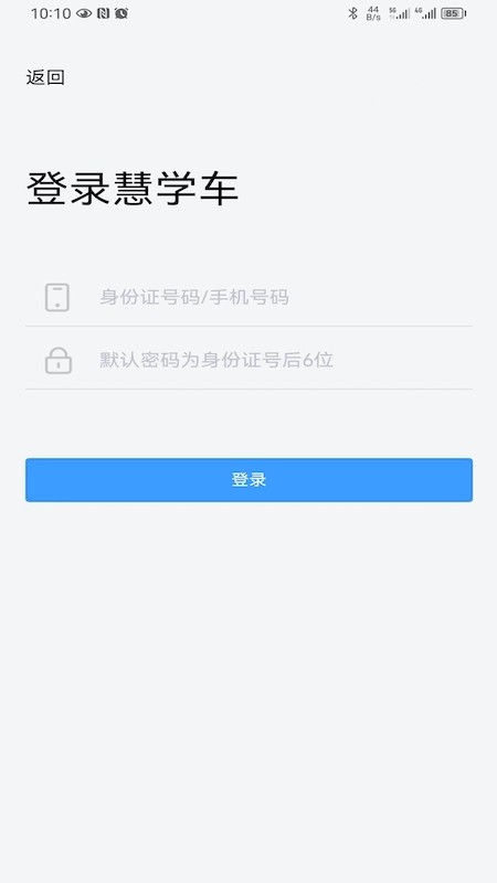慧学车学员端APP