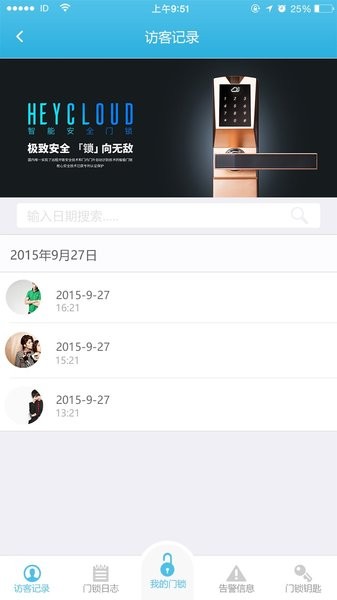 虹云智慧生活APP