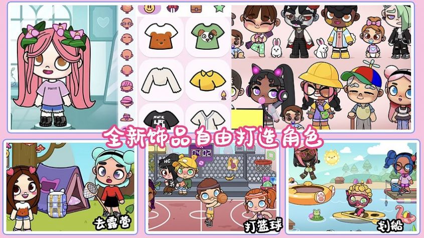 凡达小镇创造世界免费版游戏