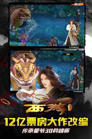 西游降魔篇3D手机版游戏