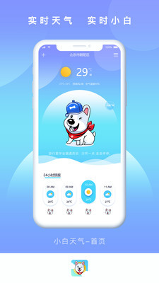 小白天气预报APP
