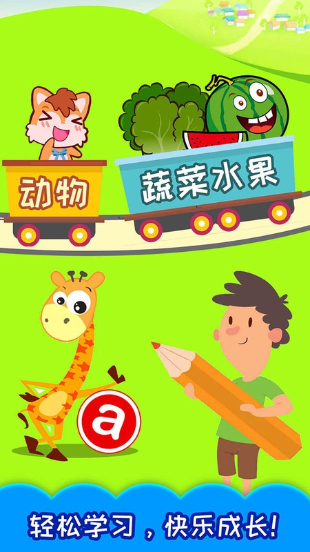 儿童识汉字APP
