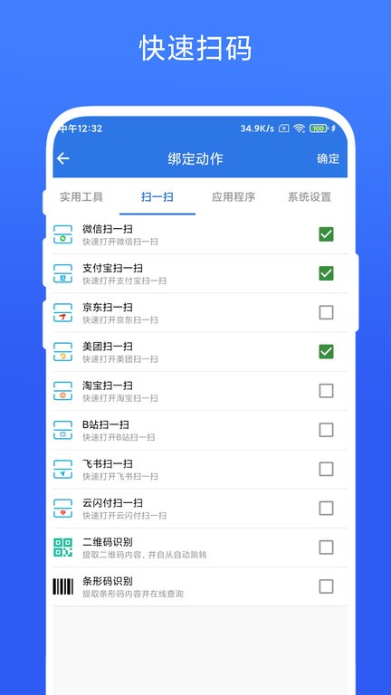双击桌面appAPP