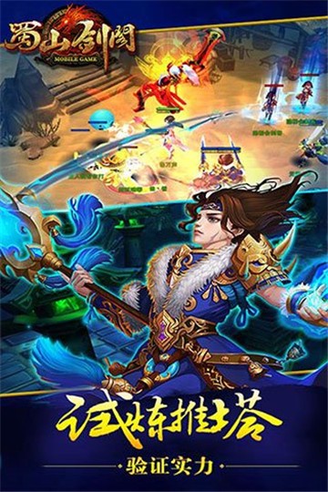 蜀山剑阁游戏
