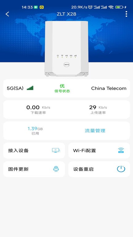 通康智联官方版APP