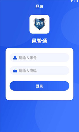 邑警通APP